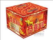 恭喜发财