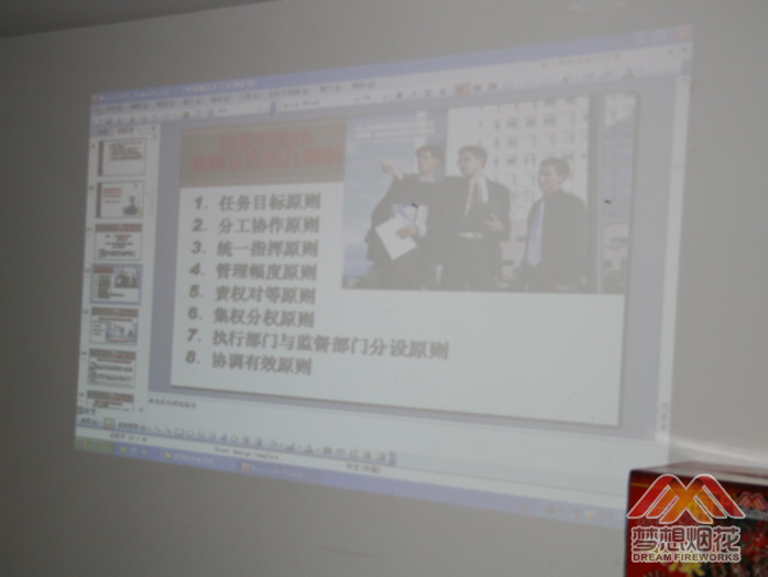 企业职能正确设置及功效发挥--梦想烟花员工培训第一季