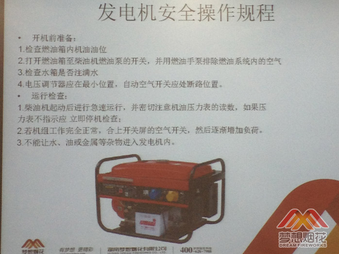 公司行政部主管讲解如何安全使用发电机