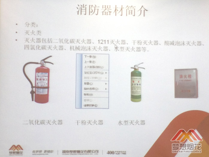 灭火器的种类以及使用知识