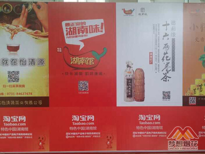 淘宝网"湖南馆"开馆仪式